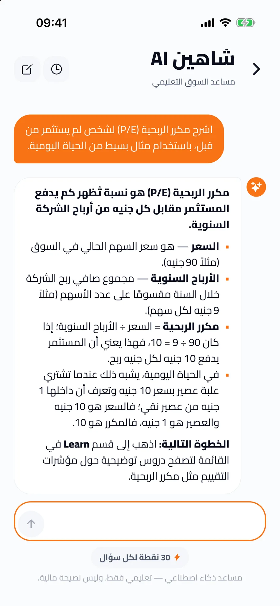 اسأل مساعدك الذكي